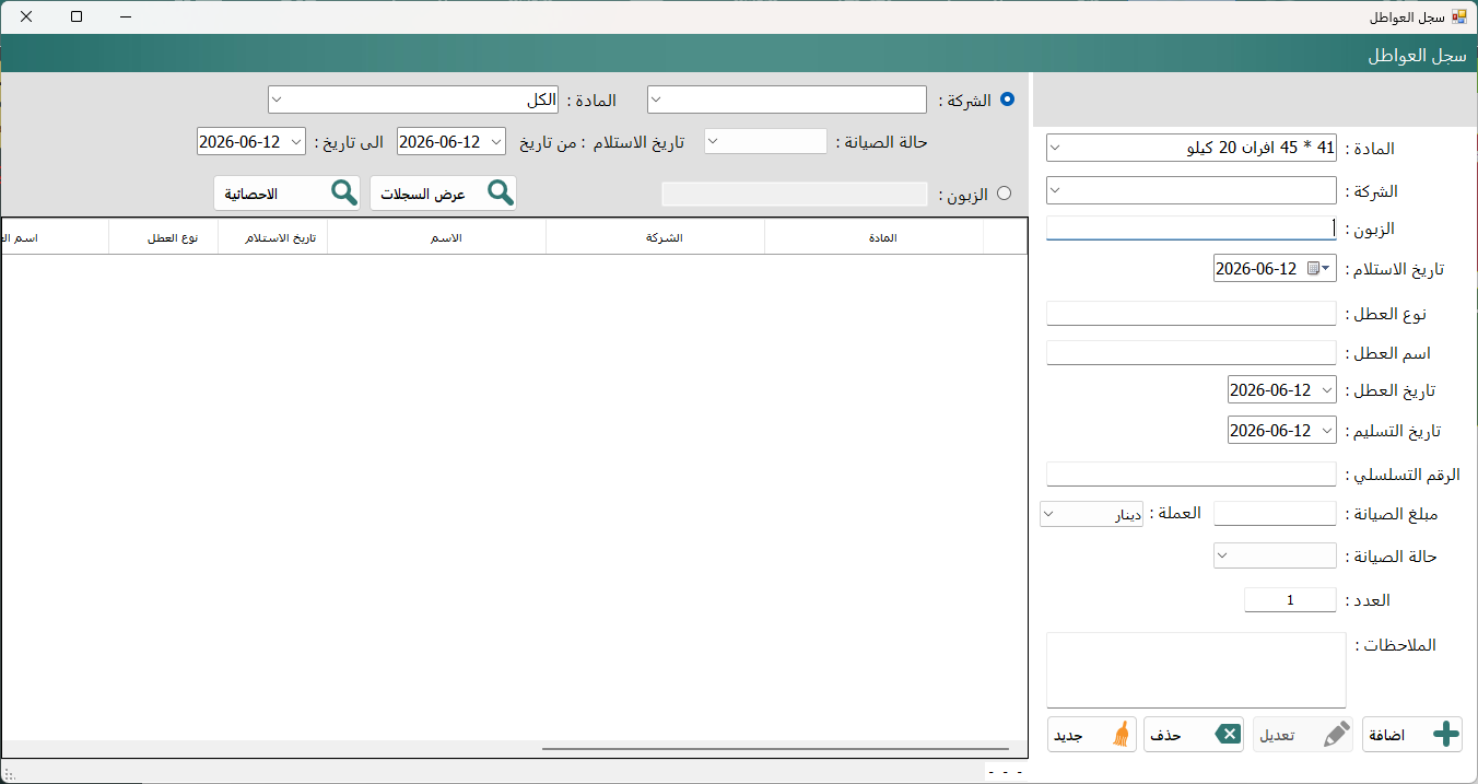سجل العواطل